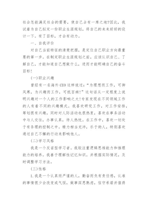 工程管理职业生涯规划书.docx