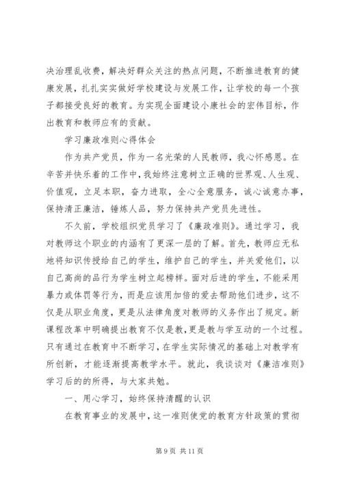 学习廉政准则心得体会3篇 (3).docx