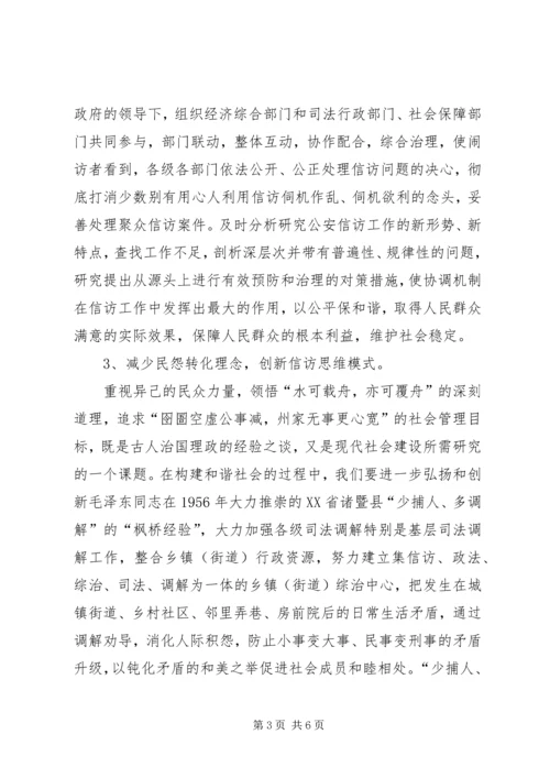 促进和谐社会工作意见.docx