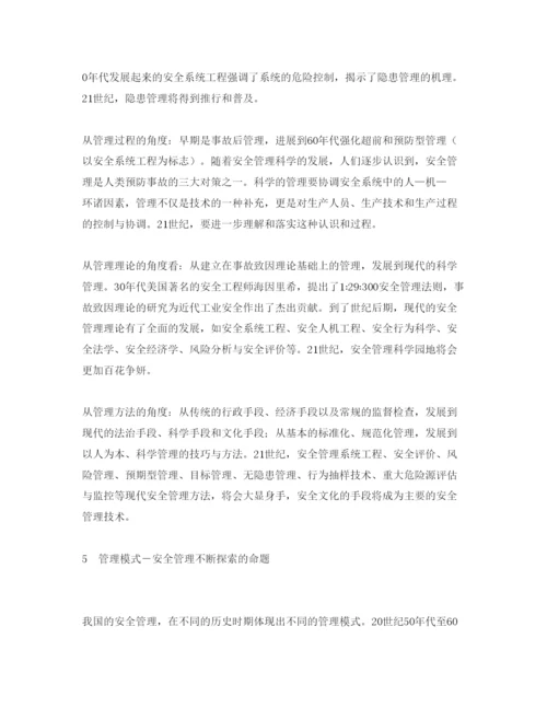 【精编】《安全管理论文》之21世纪安全管理科学展望.docx