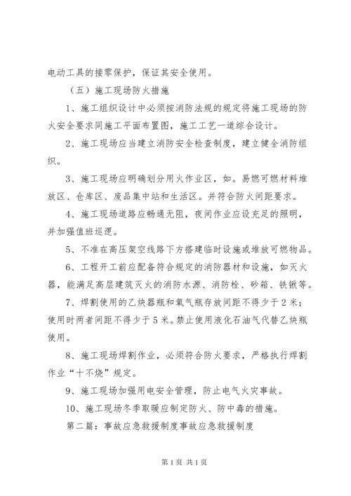 事故应急救援制度 (2).docx
