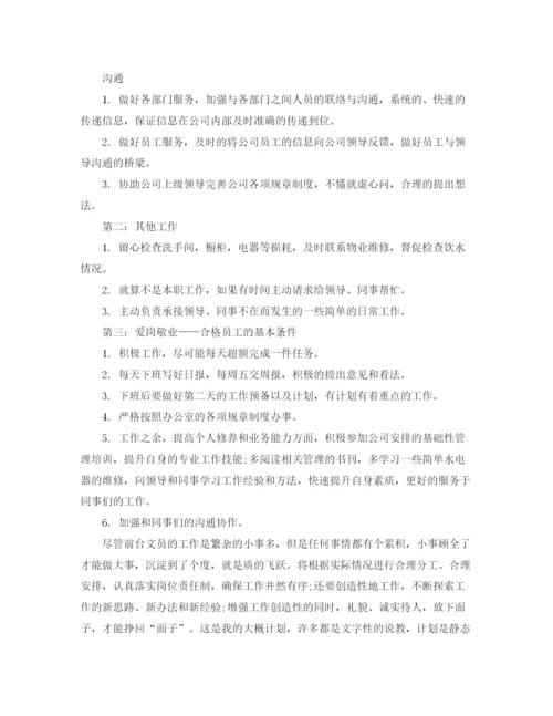 精编之办公室文员的工作计划范文.docx