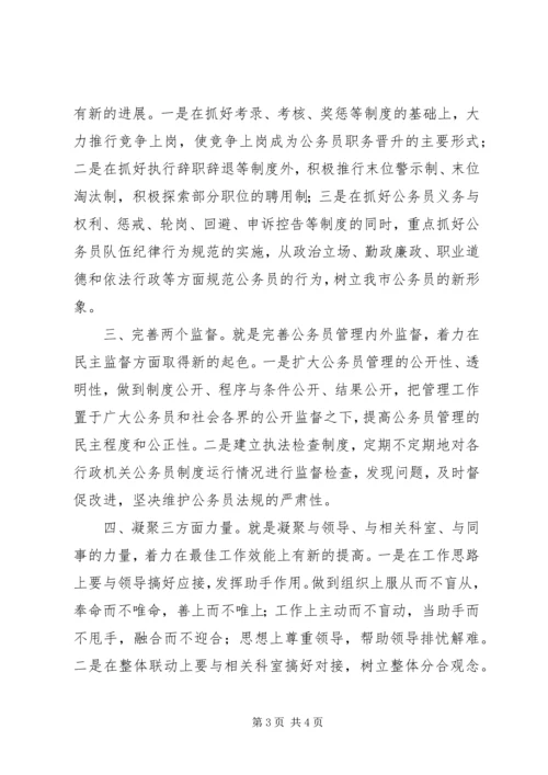 劳动人事科长竞职演说稿 (5).docx