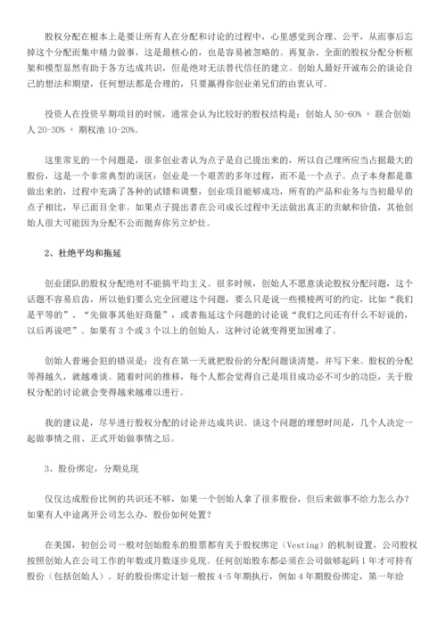 公司股权分配参考.docx