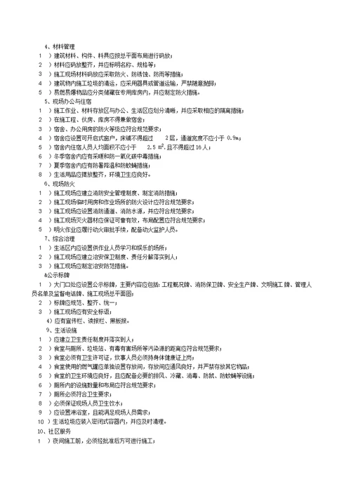 监理安全技术交底全面