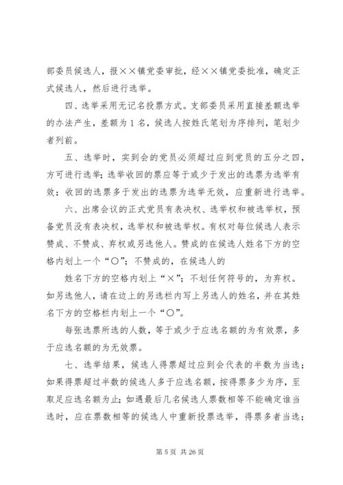 7新成立的党支部工作总结_.docx