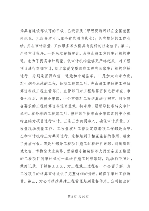 公司内部审计经验交流材料.docx