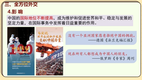 第17课 外交事业的发展（课件）2024-2025学年度统编版历史八年级下册