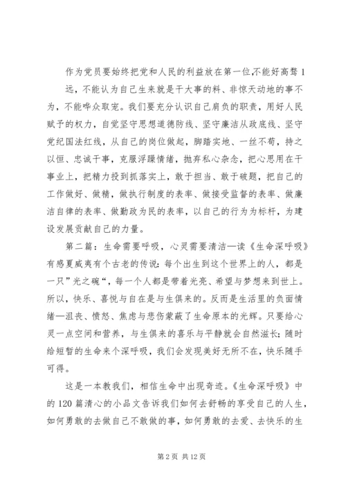 读《前进一步深呼吸》有感.docx