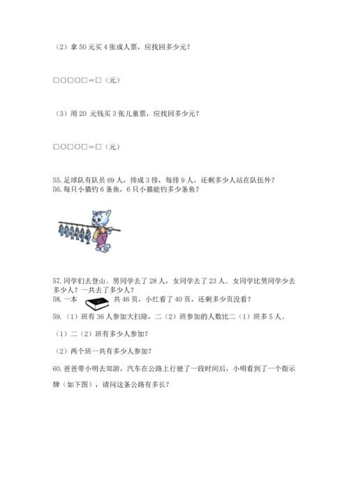 小学二年级上册数学应用题100道及参考答案【精练】.docx