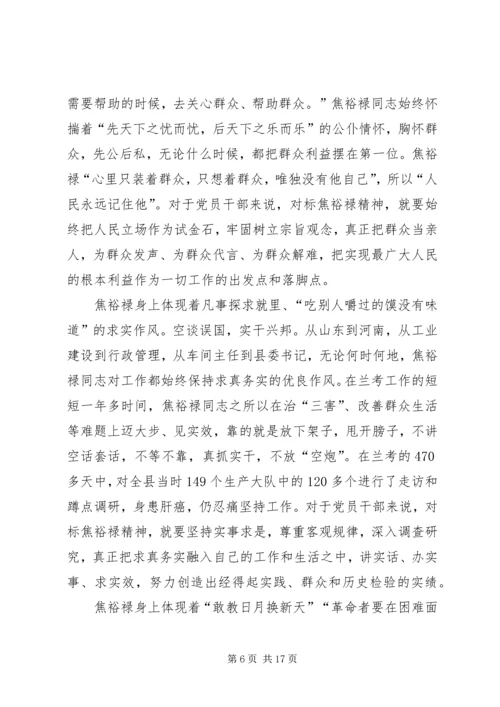 学习焦裕禄心得10篇.docx