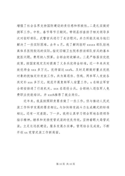 人武部第一书记述职报告.docx