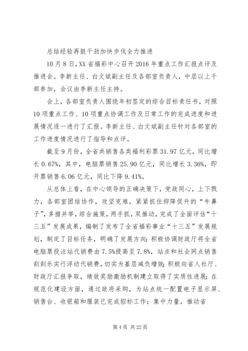 咸宁召开福彩反腐倡廉履职尽责工作推进会.docx