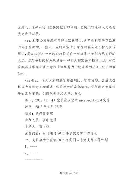 支部党员大会记录_1.docx