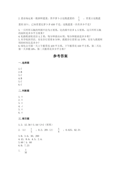 2022六年级上册数学期末考试试卷附完整答案【名师系列】.docx