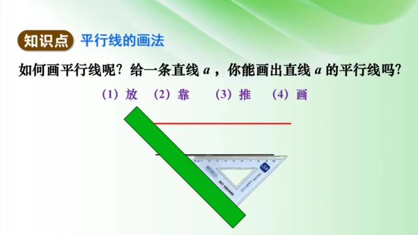 5.2　平行线及其判定  课件（共49张PPT）