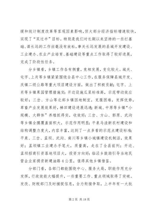 县上半年经济工作会议讲话稿 (3).docx