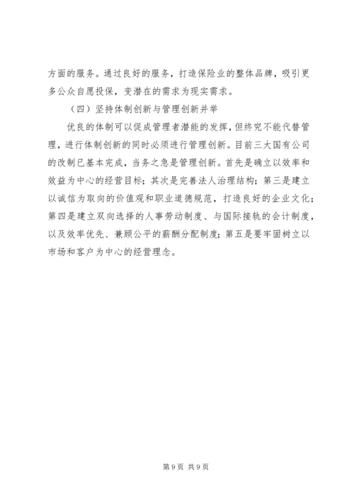 保险行业解决办法.docx