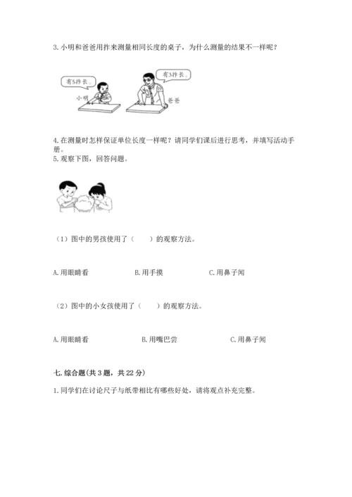 教科版小学一年级上册科学期末测试卷【轻巧夺冠】.docx
