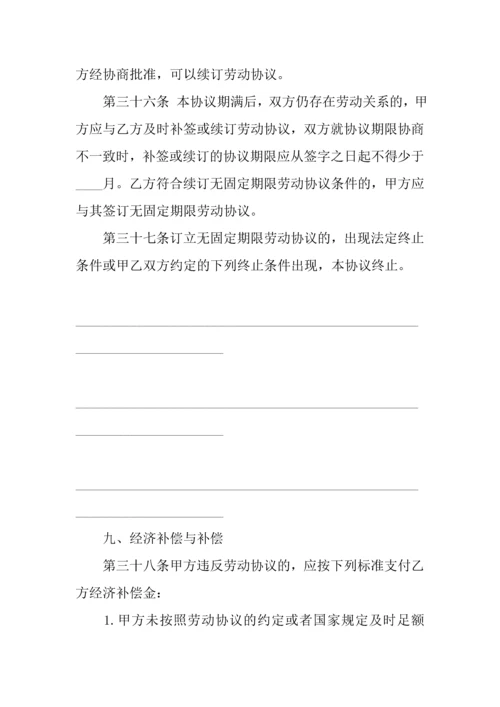 最新劳动合同范本.docx