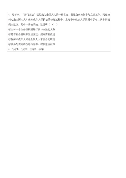 【新课标】3.2遵守规则 教学设计