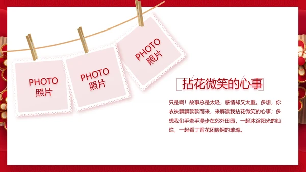 红色喜庆中式婚礼婚庆PPT动态模板