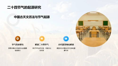 解析夏至的科学与文化