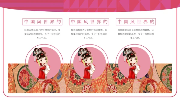 国潮戏曲京戏PPT模板