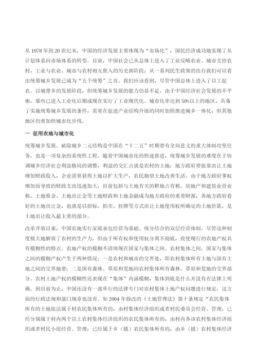 中国特色城镇化与统筹城乡发展.docx