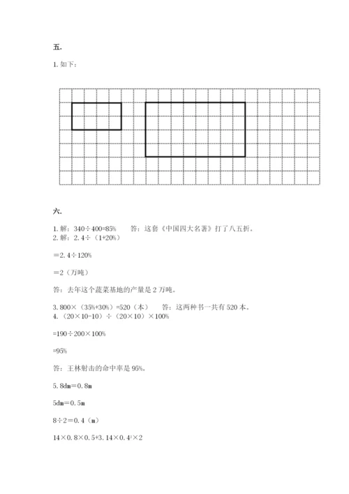 小学六年级下册数学摸底考试题附完整答案（考点梳理）.docx