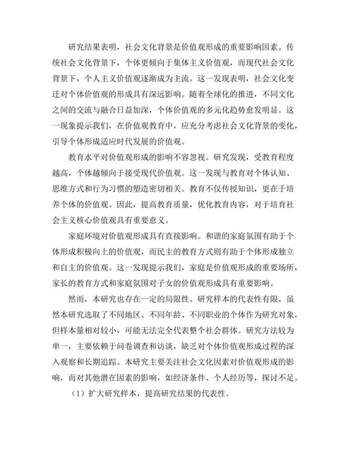 价值观的形成与社会文化的关系