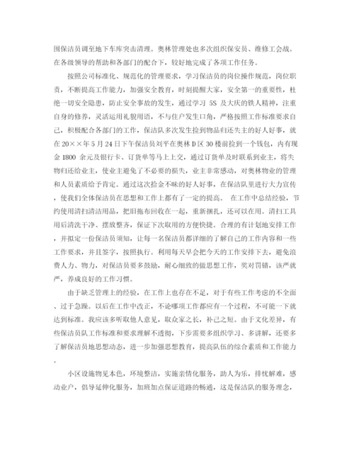 精编之单位保洁工作总结范文.docx