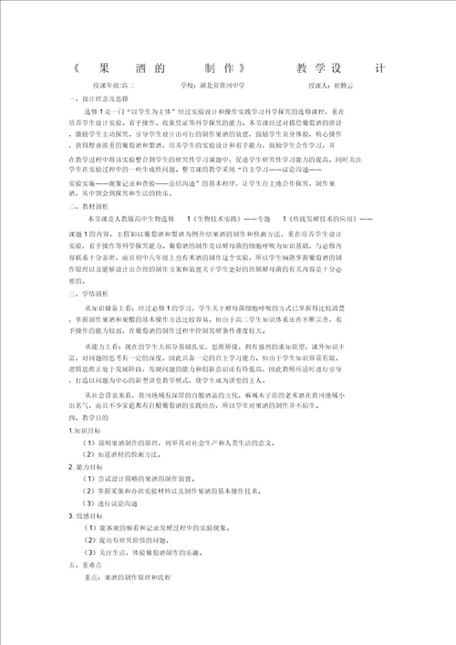 果酒制作教学课件