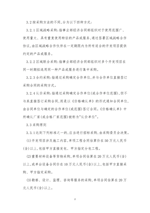 事业部公司制度3篇.docx