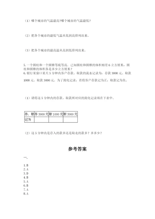 西师大版六年级数学下学期期末测试题精品（综合题）.docx