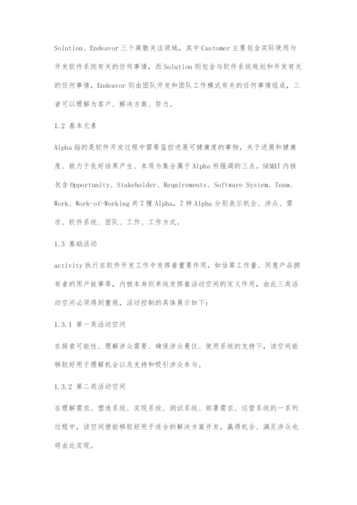 基于软件工程方法的SEMAT理论与实践.docx