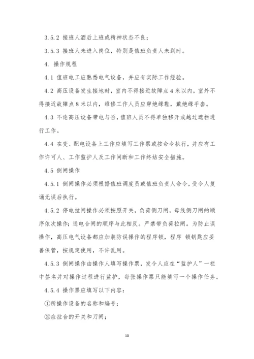 变配电房管理制度4篇.docx