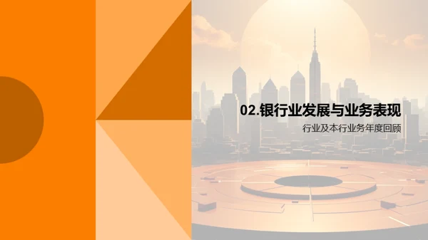 业务回顾与新年战略