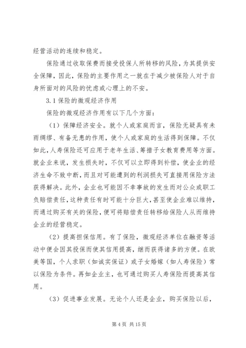 保险对企业安全监督管理之作用 (3).docx