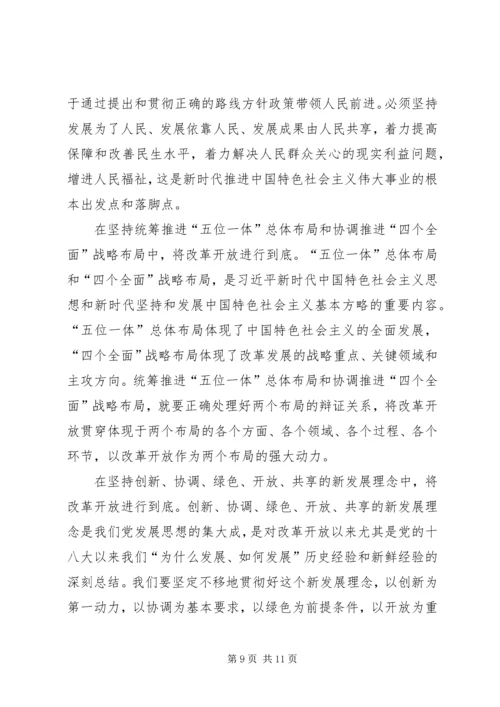 改革开放是我们党的历史上一次伟大觉醒 (2).docx