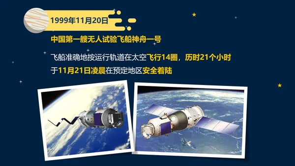 可爱卡通中国航天发展史教学PPT课件