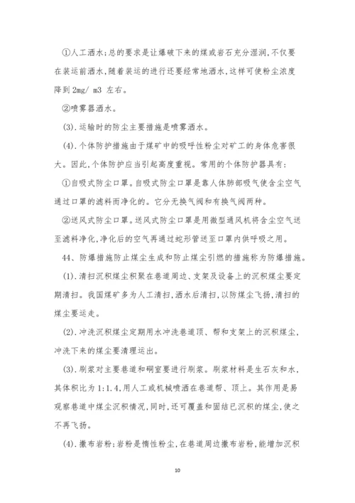 煤尘爆炸管理制度10篇.docx