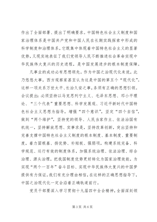 学习党的十九届四中全会精神有感（五则）.docx