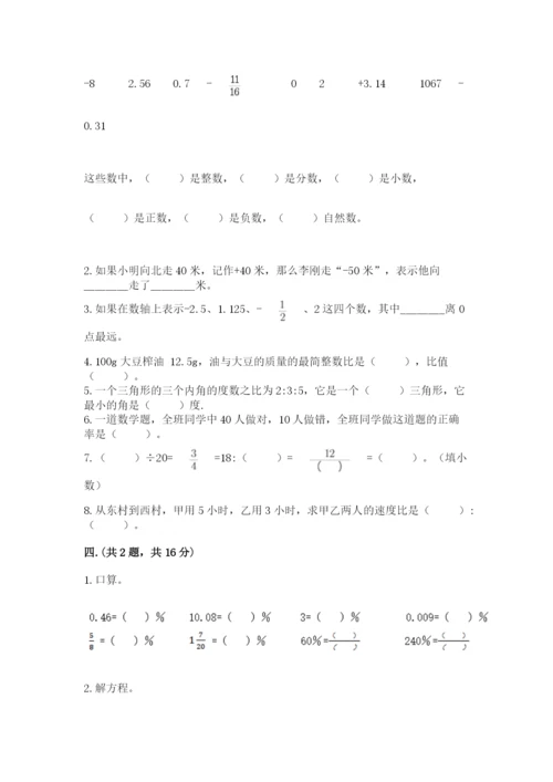 洛阳市小学数学小升初试卷（含答案）.docx