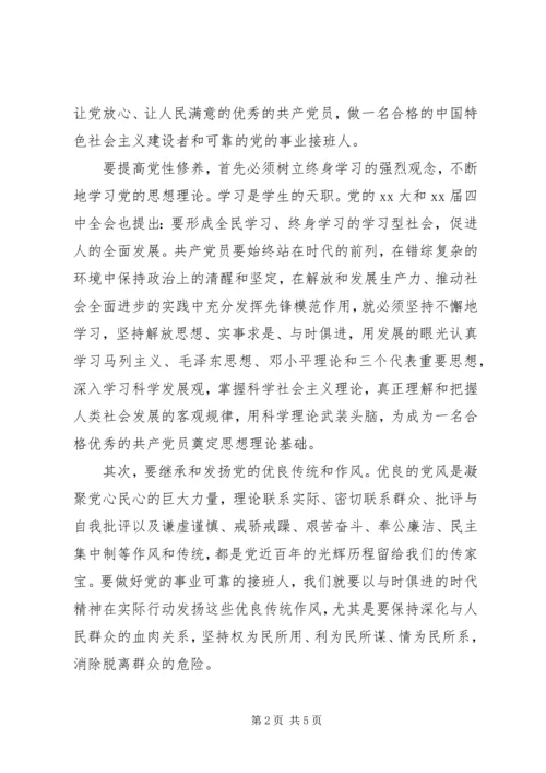 思想汇报格式：争做新时期优秀党员.docx