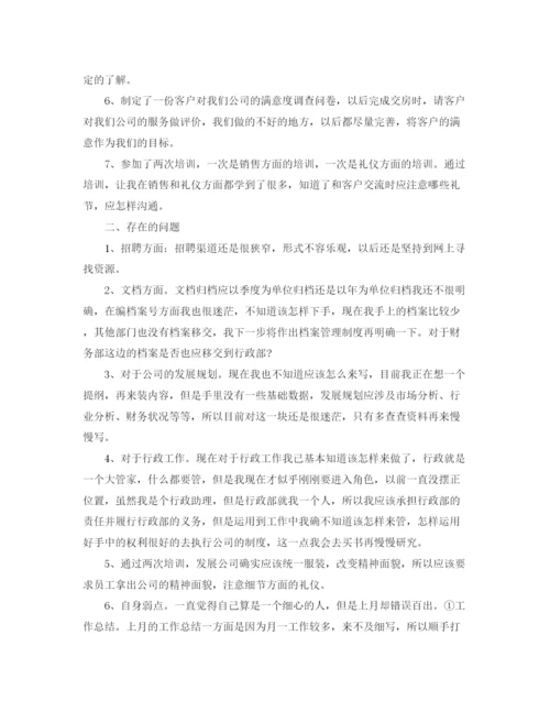 精编之行政部月工作总结范文模板.docx