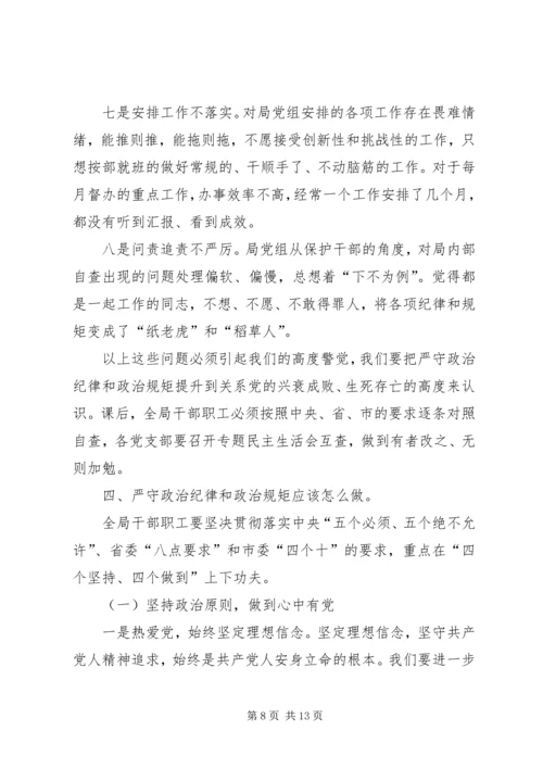 学校领导“严明政治纪律,严守政治规矩”学习心得 (3).docx