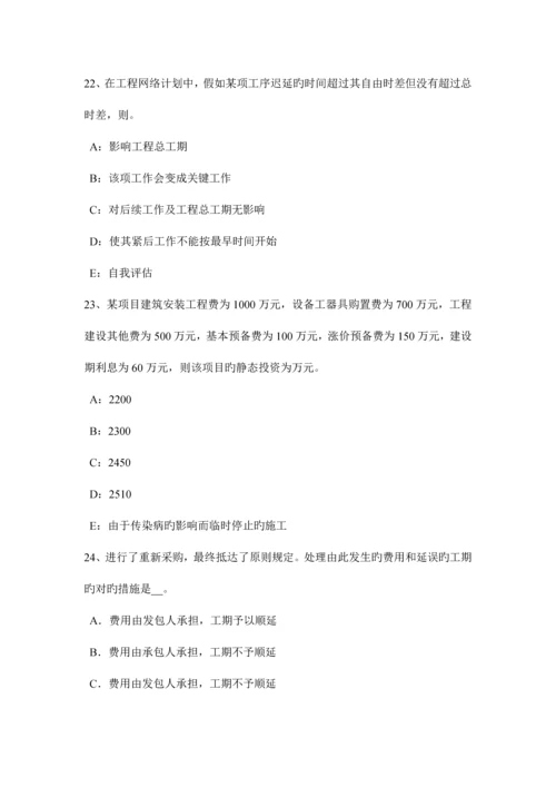 2023年下半年重庆省监理工程师合同管理竣工验收的条件考试试卷.docx