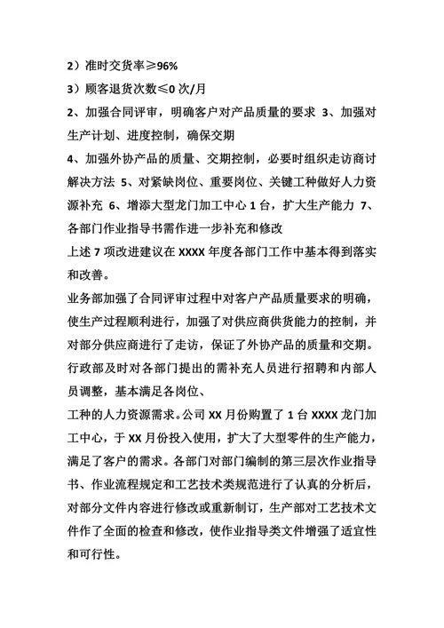 量管理体系运行报告质量管理体系运行现状