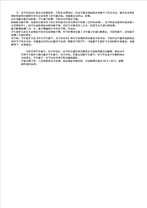 中小学生休学、复学申请表格范例